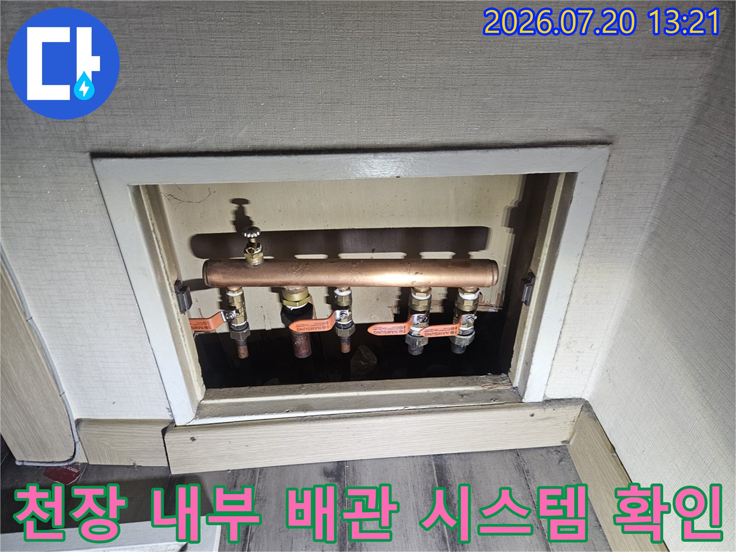 점검구 내부에 노출된 분배기 및 연결부 배관의 상태 점검