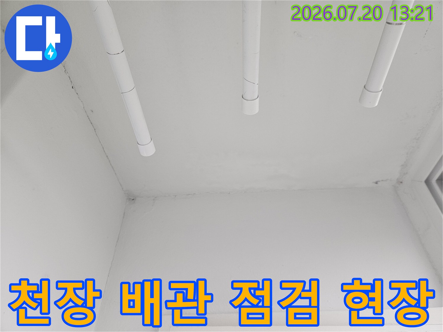 천장 내부에 배치된 여러 개의 하얀색 파이프라인과 천장재 모습