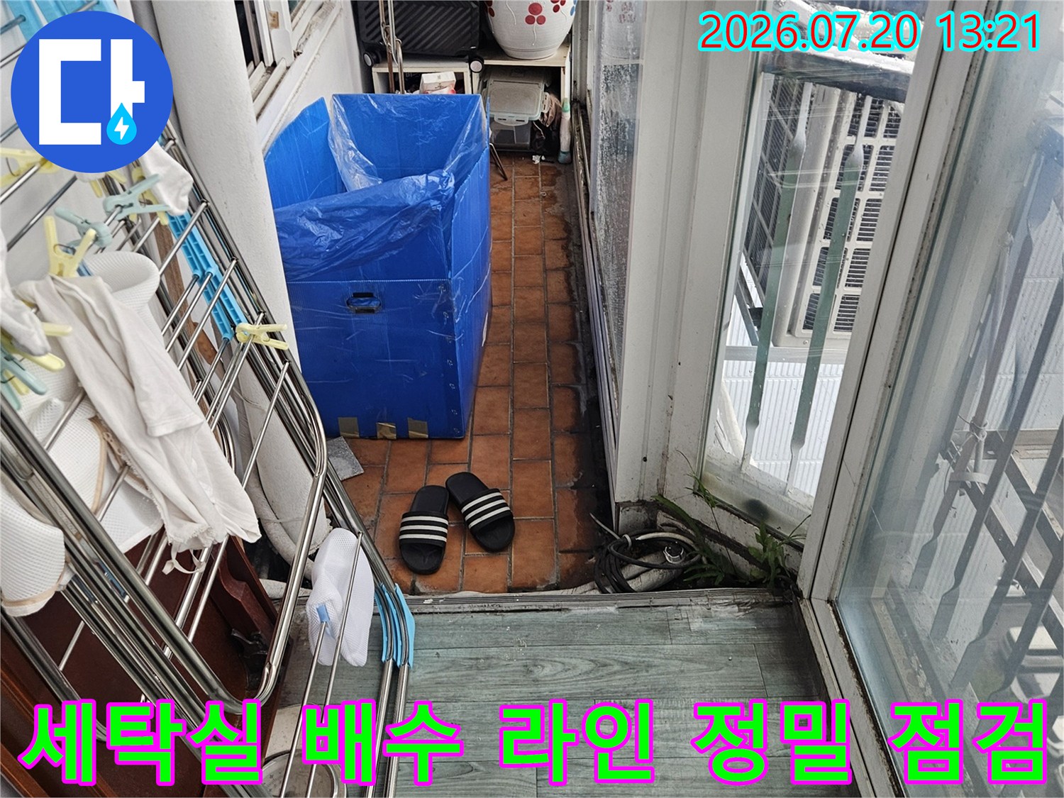 파란색 보양재로 덮여있는 세탁실 내 배출구와 관련 배관 조사 현장