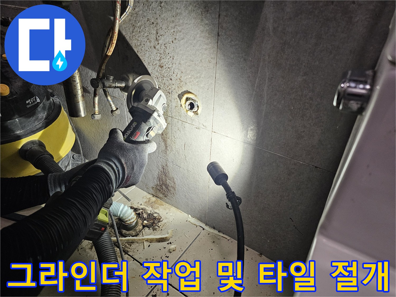 누수가-발생한-배관을-찾기-위해-타일을-제거하는-중입니다