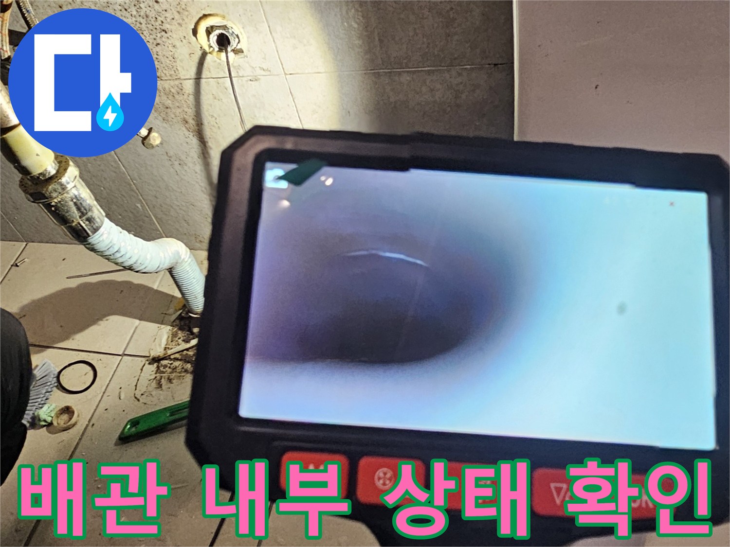 배관 내시경 카메라로 - 촬영한 배관 통로의 모습