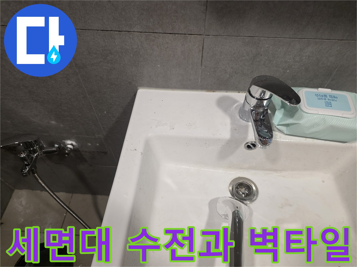 세면대-주변-수전-및-벽면-타일-상태