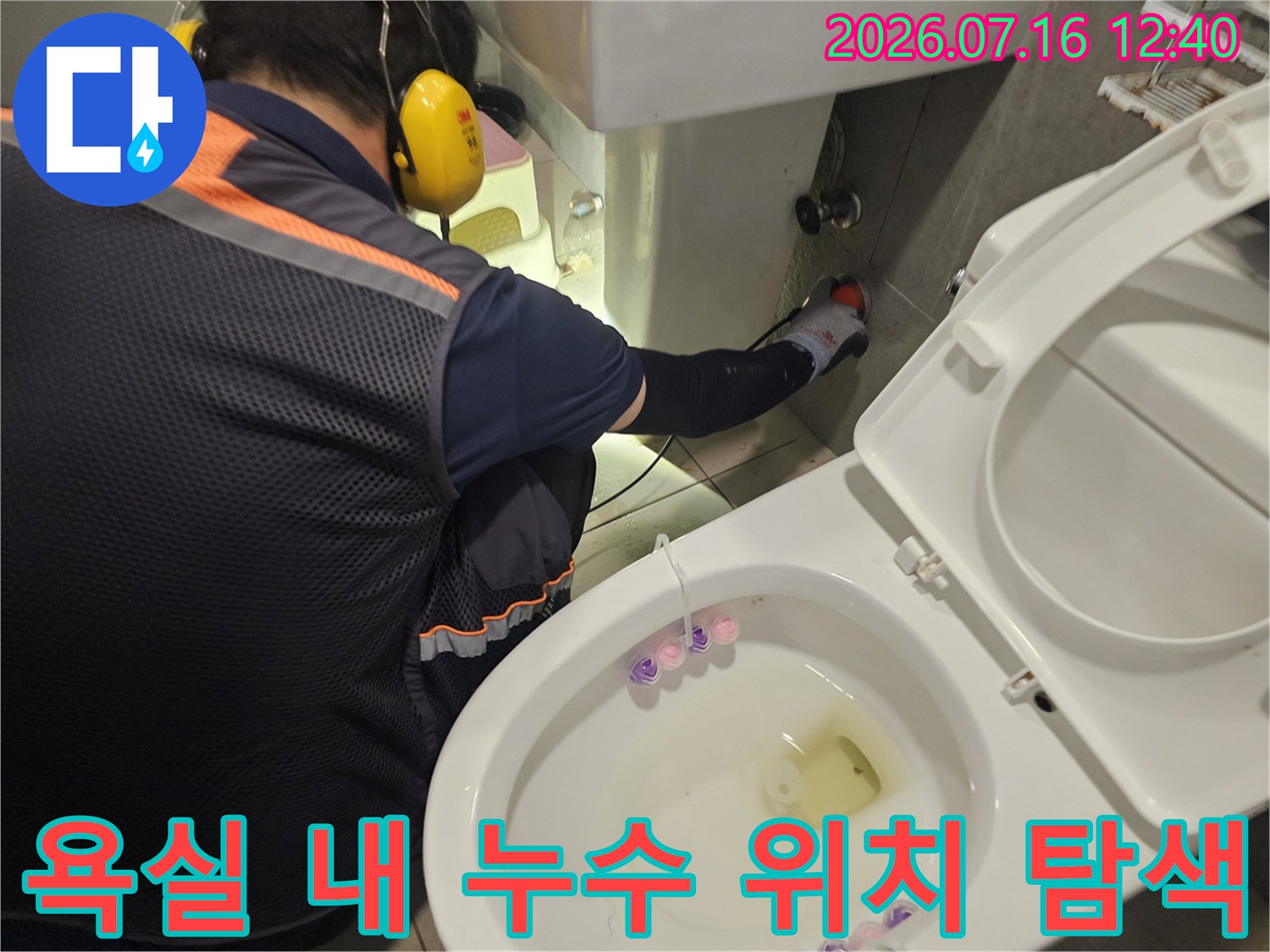 작업자가 배관 연결부를 정밀하게 조사하며 누수 경로를 파악하는 장면