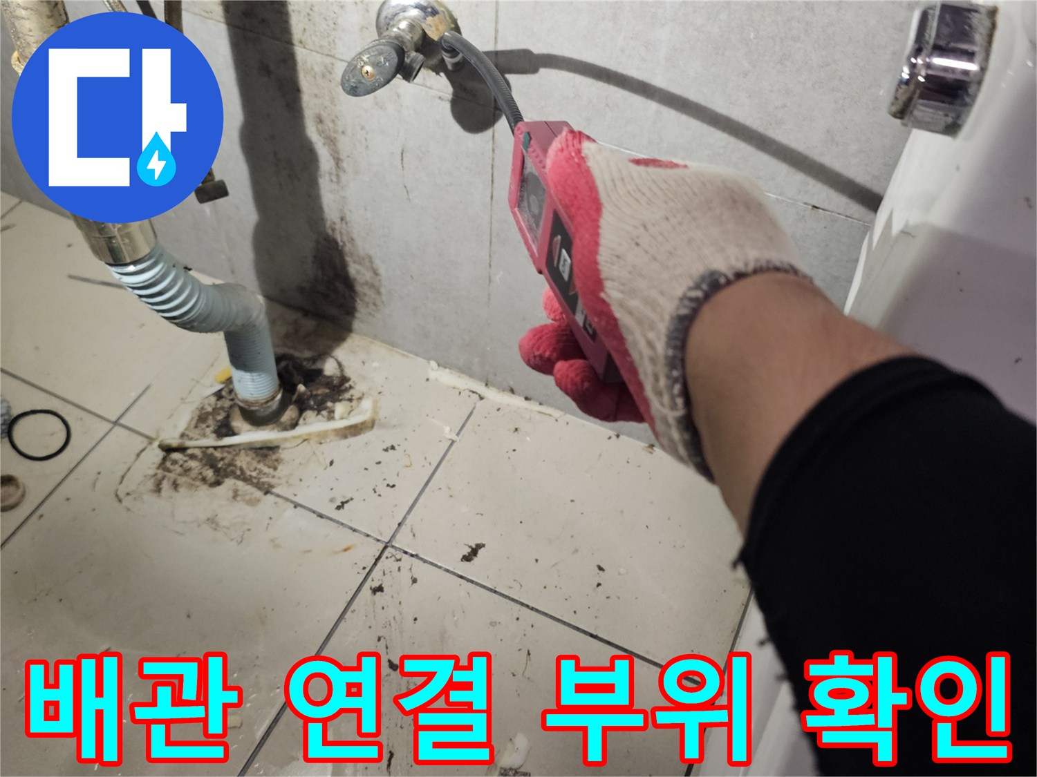 작업자가 장갑을 끼고 노출된 수도 배관과 부속을 살펴보는 모습