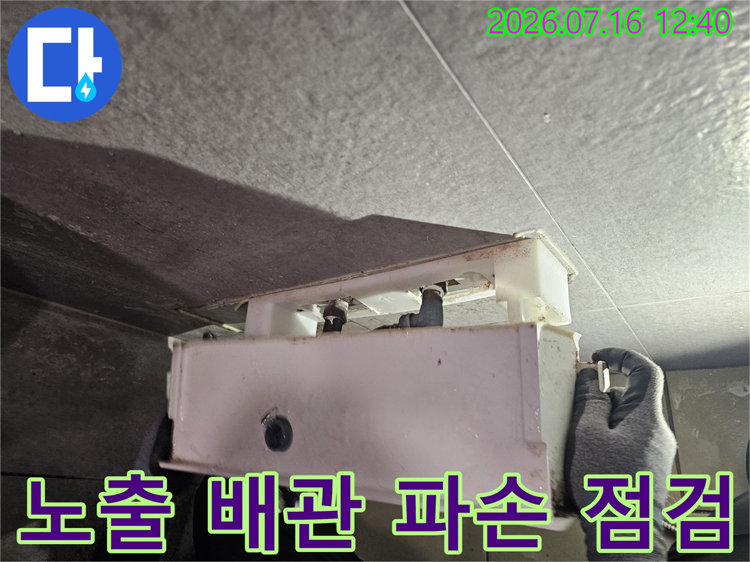파손된 매립 배관을 노출시켜 세부적인 결함 부위를 확인하는 장면