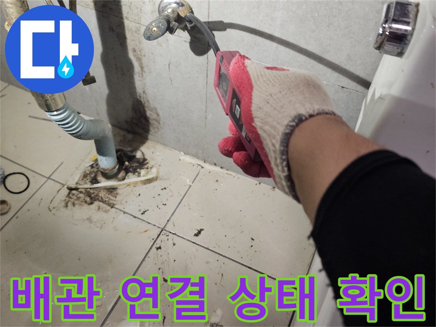 화장실 바닥 배관 부속과 수전 연결 구간의 근접 촬영 이미지