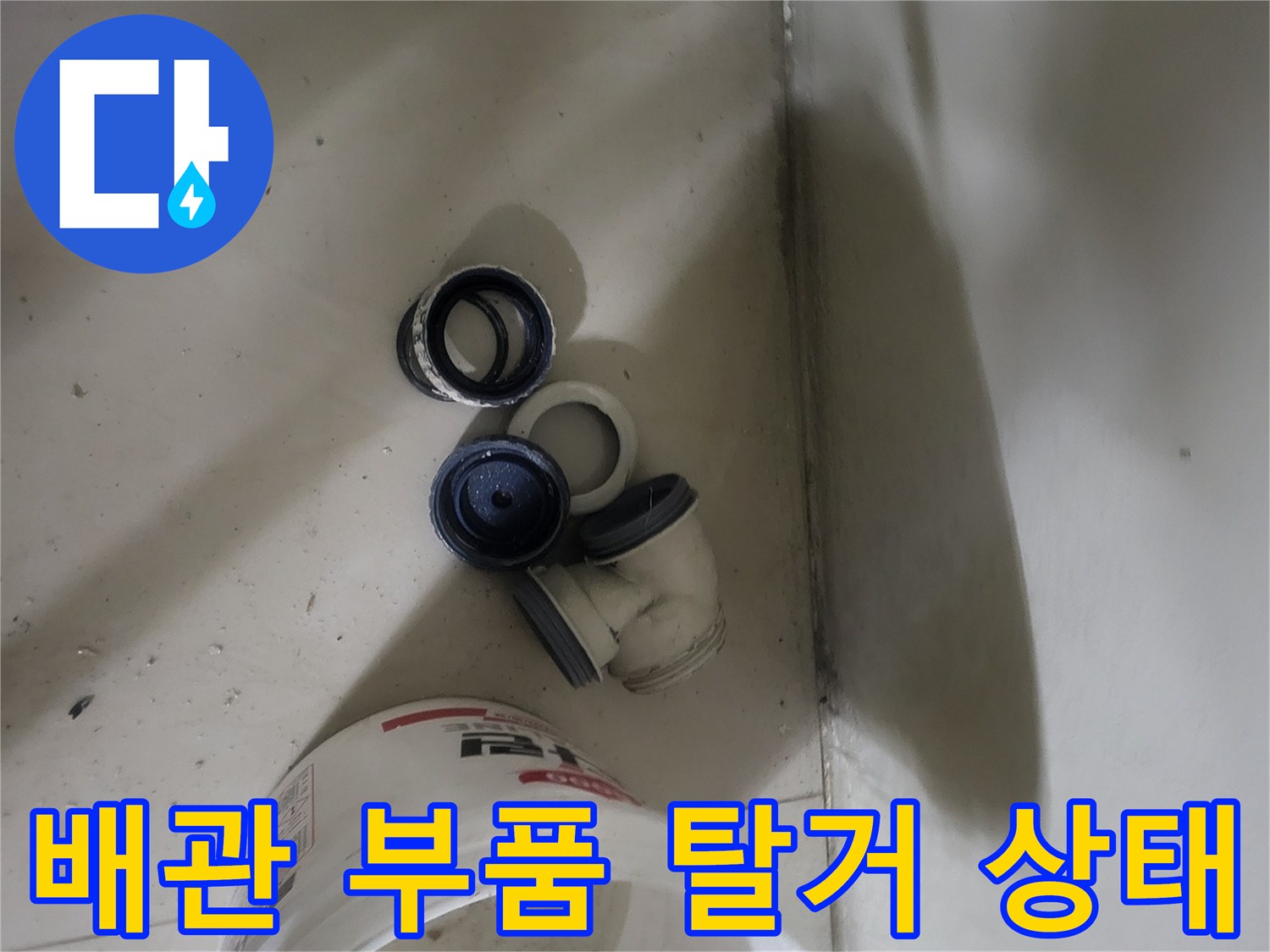 분해된 배관 엘보와 조인트 부속의 근접 촬영
