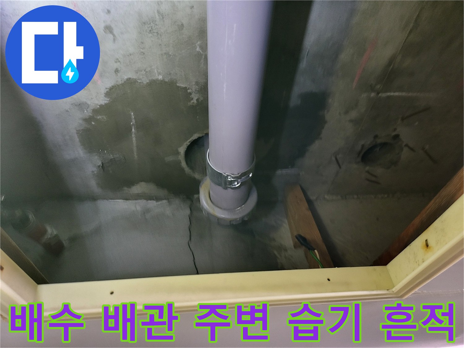 습기가 스며든 지하 천장의 배관 및 콘크리트 벽면