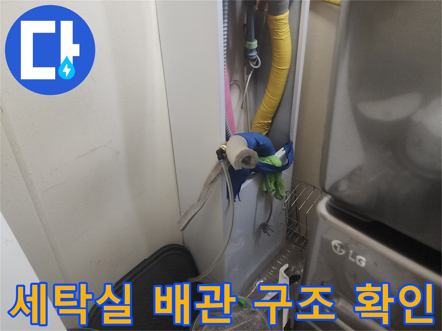 노란색 급수 호스와 흰색 배관 연결 부위의 근접 촬영