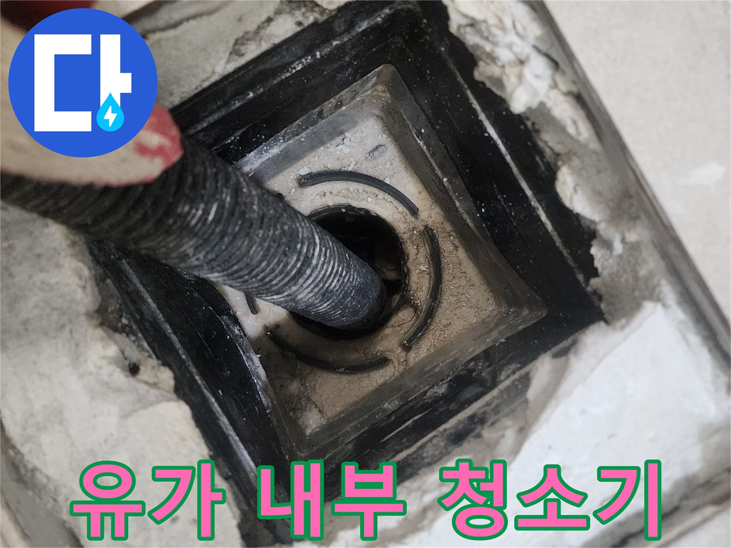 배수관-내부-오염물질-흡입-중인-현장