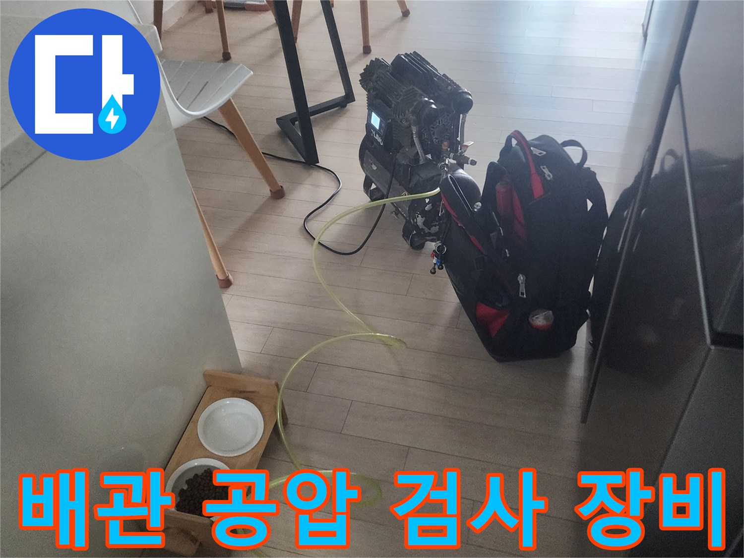 안성 현장에서 진행 중인 배관 공압 검사 장비와 호스