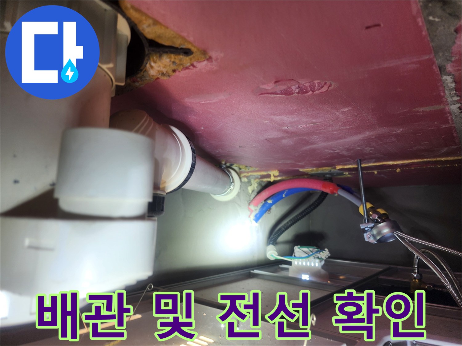 천장 내부의 흰색 배관과 유색 전선들의 모습