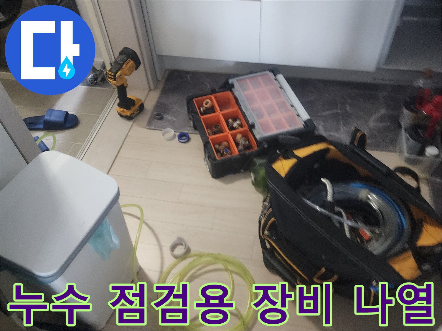 현장에 설치된 배관 검사용 호스와 공구 정리함