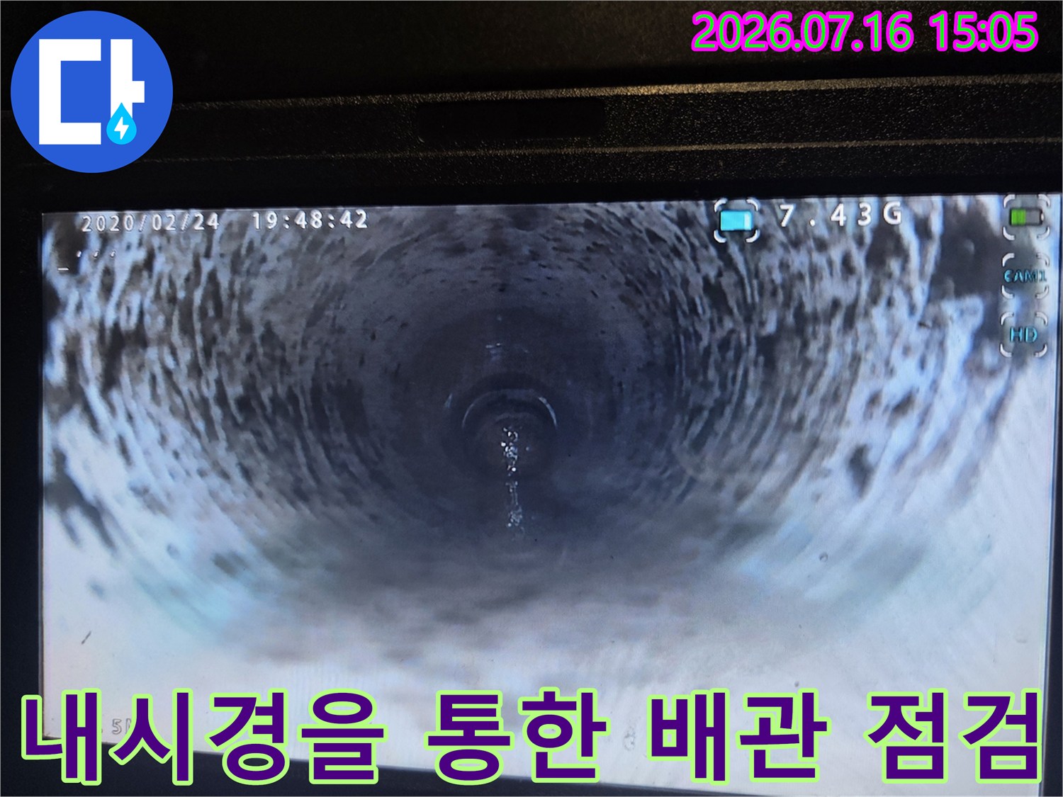 내시경 장비로 촬영한 깨끗한 배수관 내부 이미지