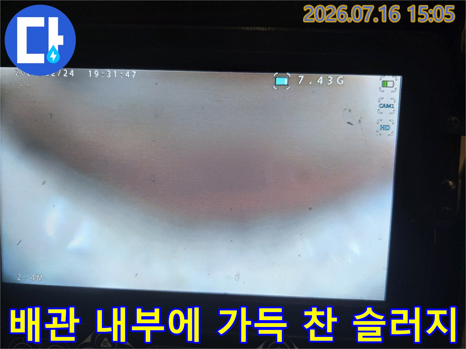 내시경으로 촬영한 배수구 내부의 오염된 슬러지 상태