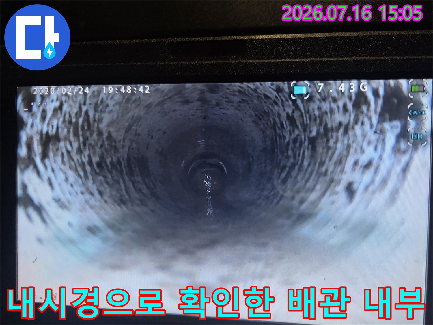세척 완료 후 깨끗하게 비워진 싱크대 하부 배수관 내시경 모습