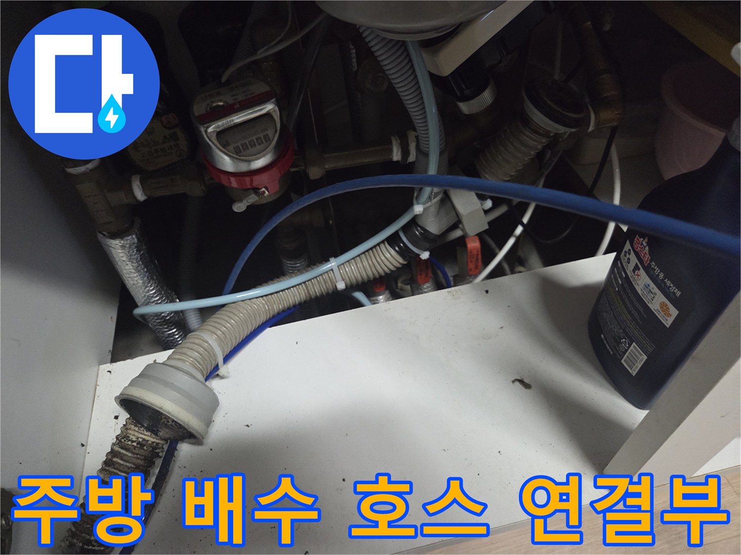 식기세척기-배수 호스와 싱크대 하부 배관 구조