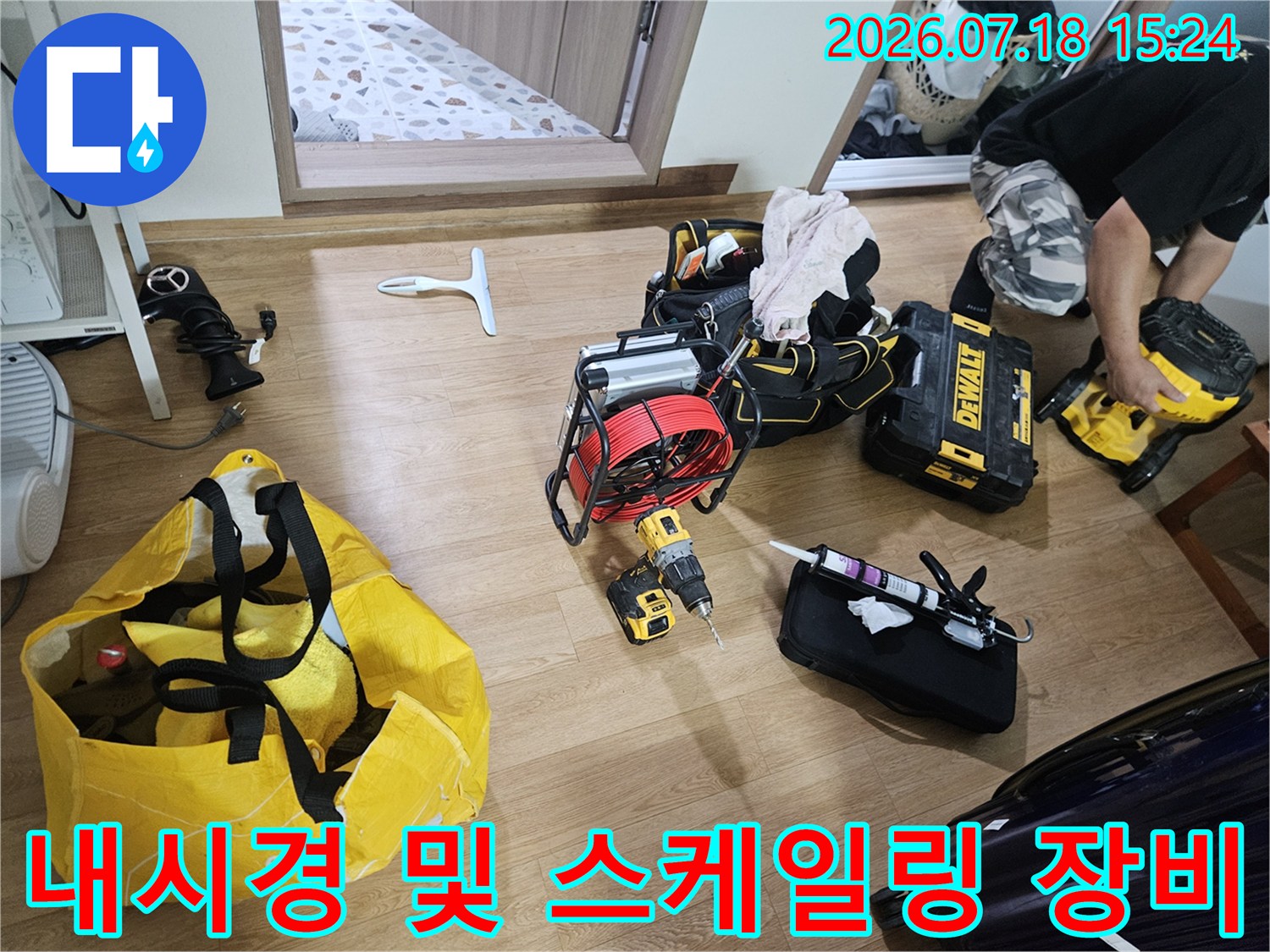 배관 내시경과 세척용 롤러 장비 등이 준비된 현장 사진