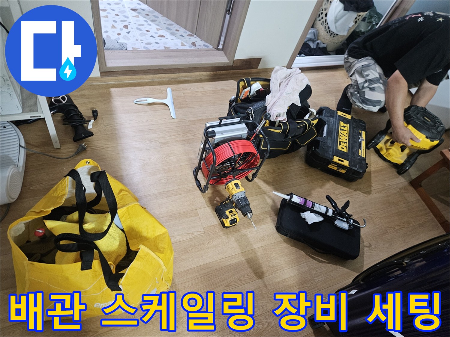 배관-스케일링 작업을 위해 준비된-전동 드릴과-청소용 장비들