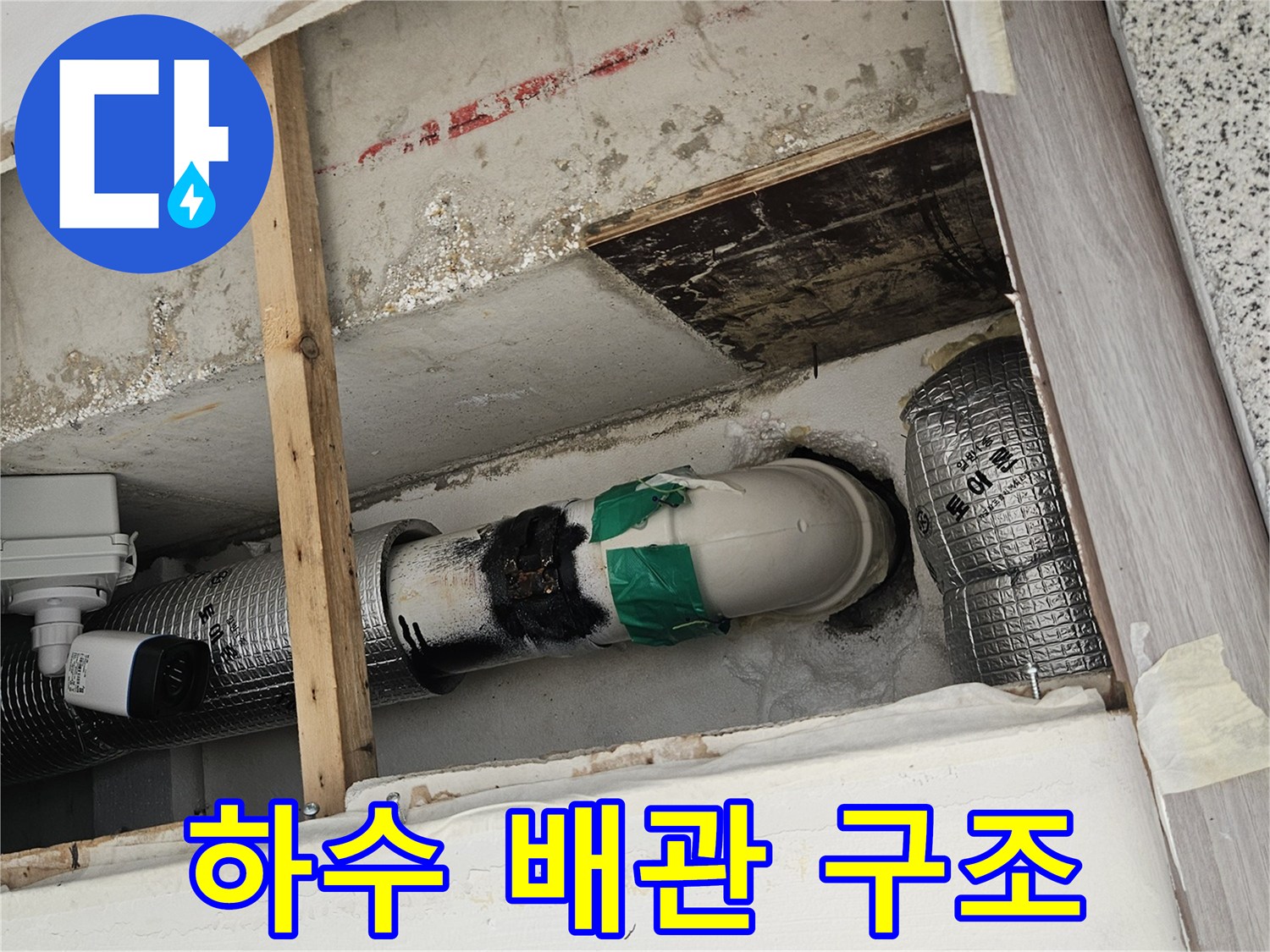 타공된 벽체 사이-노출된 하수 배관 모습