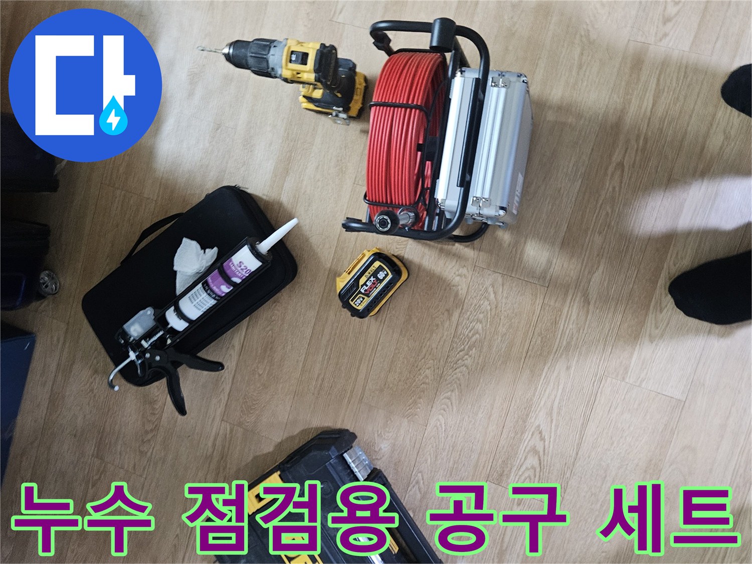 현장 작업을 위해 바닥에 배치된 배관 스케일링 및 드릴 장비
