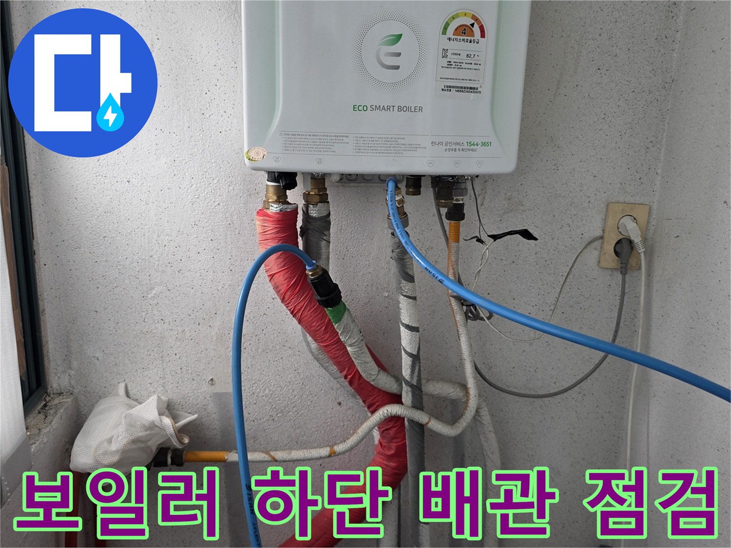 보일러-하부-배관-및-연결-부위-상세