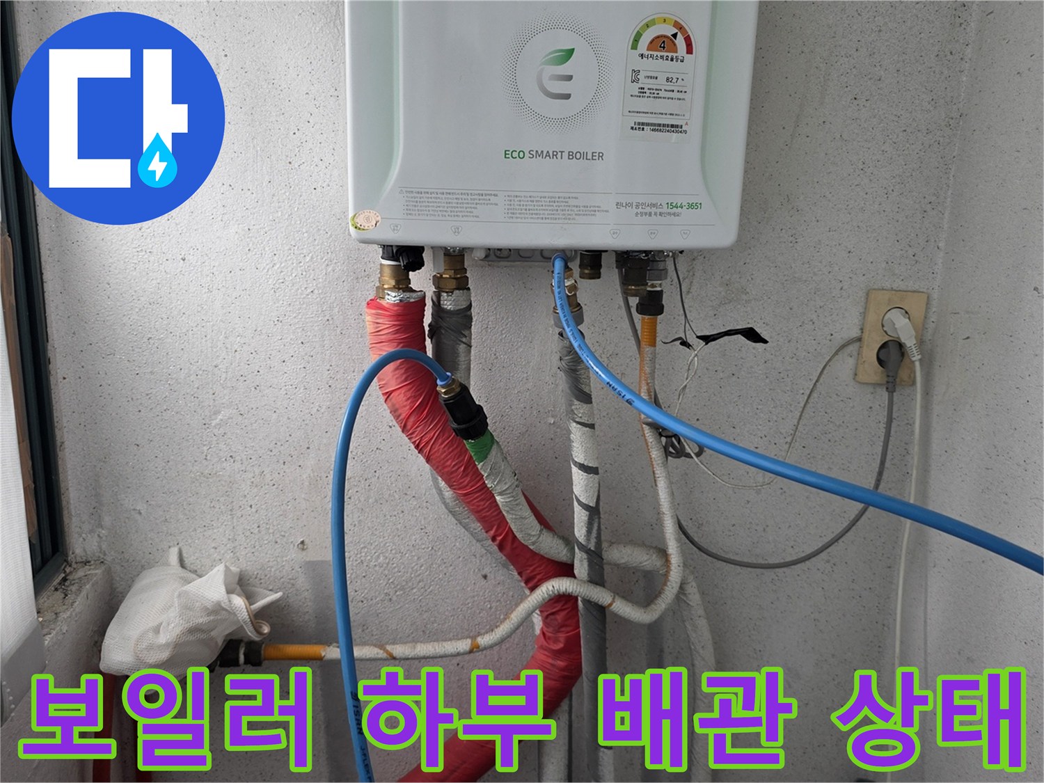 보일러-하부-연결-배관-상태-점검-중