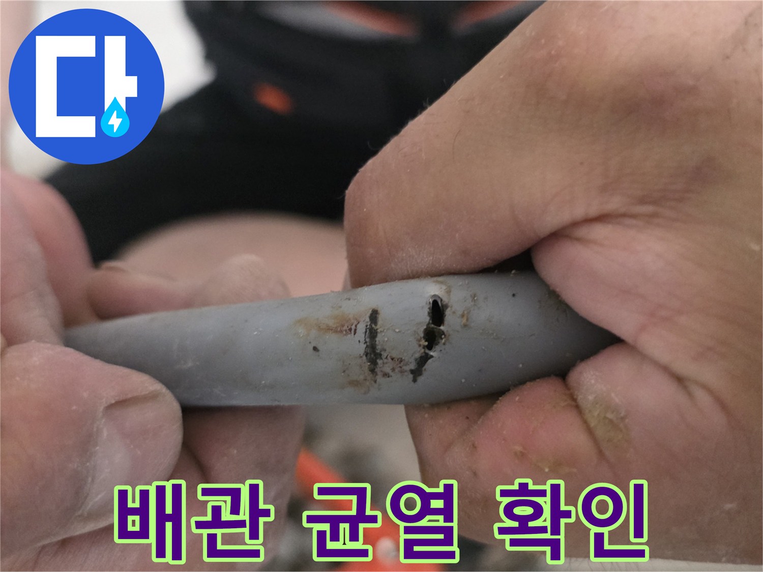 손상된-배관의-균열-및-파손-부위-근접촬영