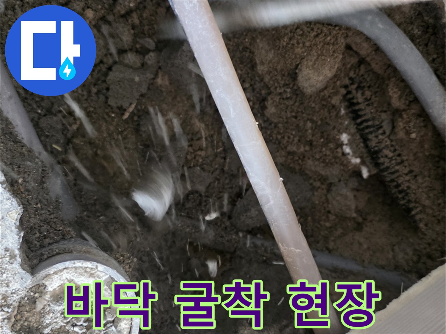 콘크리트-층-아래-노출된-배관-연결부