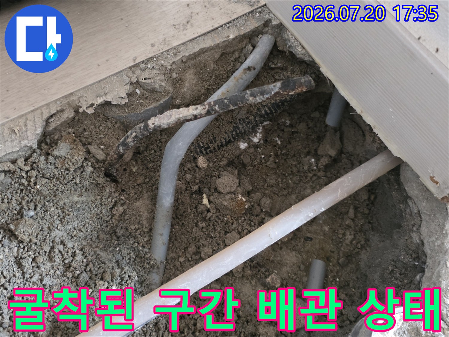 파손 부위를 절단하여 분리한 노출 배관 사진