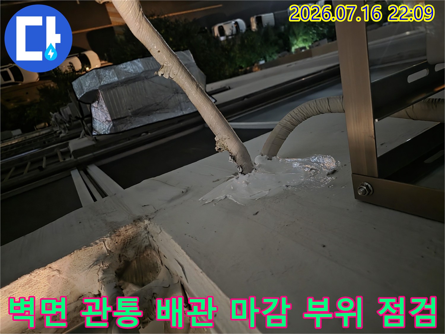 노후된 은박 단열재와 파손된 실리콘으로 마감된 에어컨 배관 구간