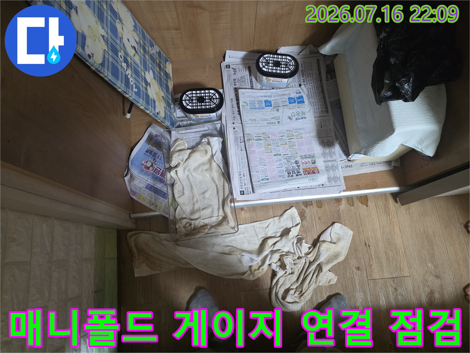 배관 가스 탐지를 위해 장비를 연결한 모습