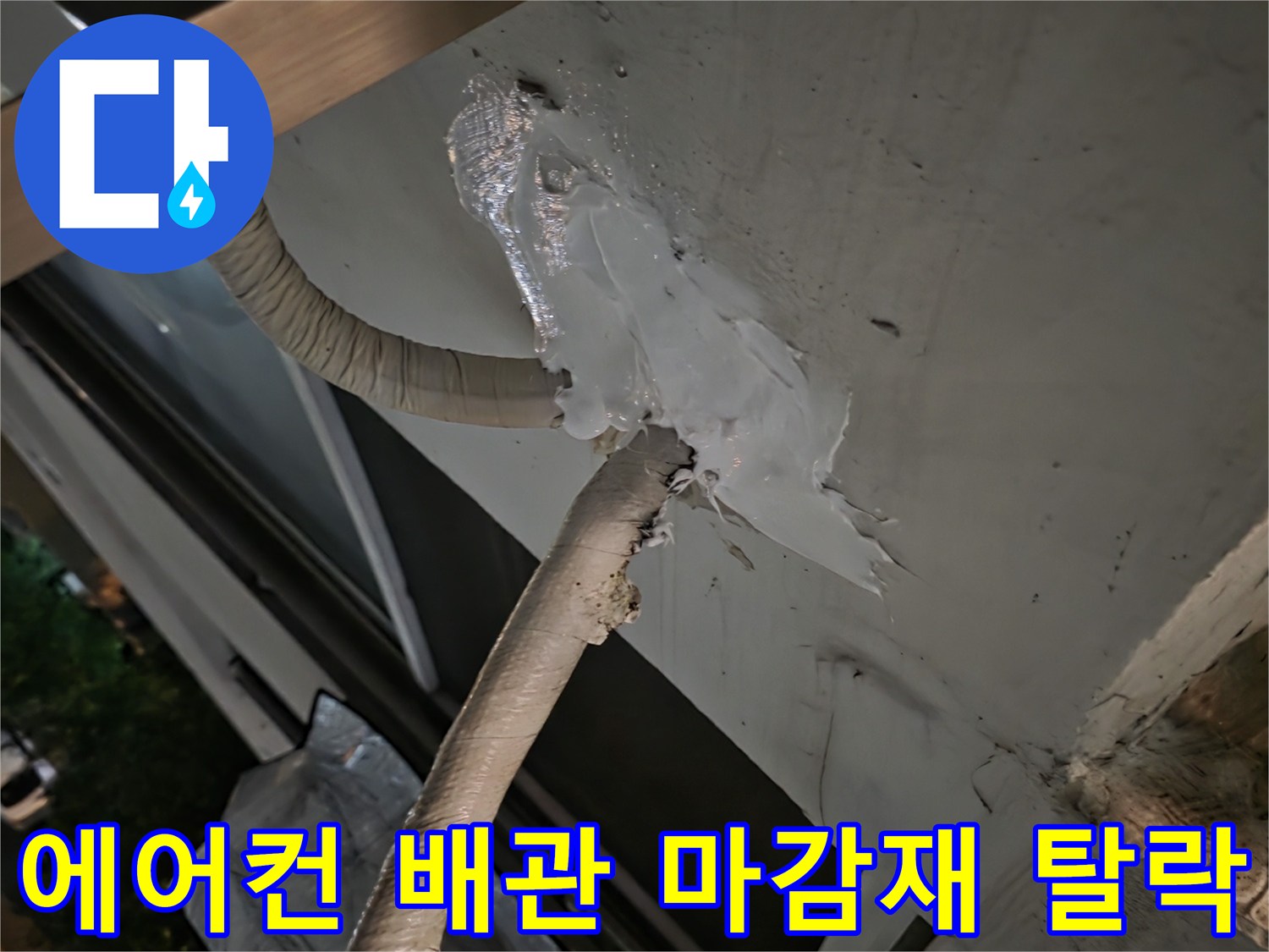 벌어진-배관-주위-틈새와-노후된-마감재