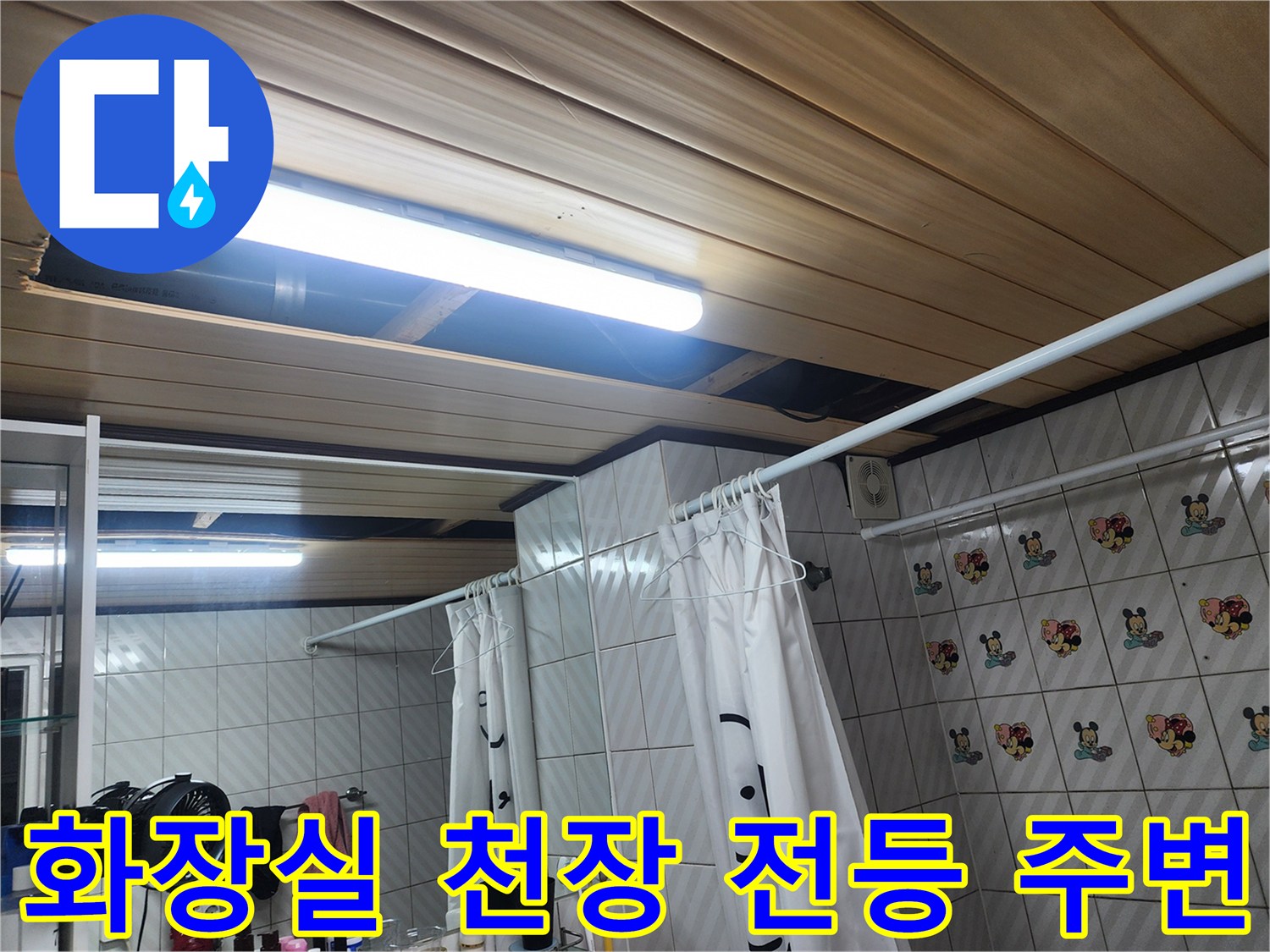 욕실 내부-천장 조명 및 마감재 촬영