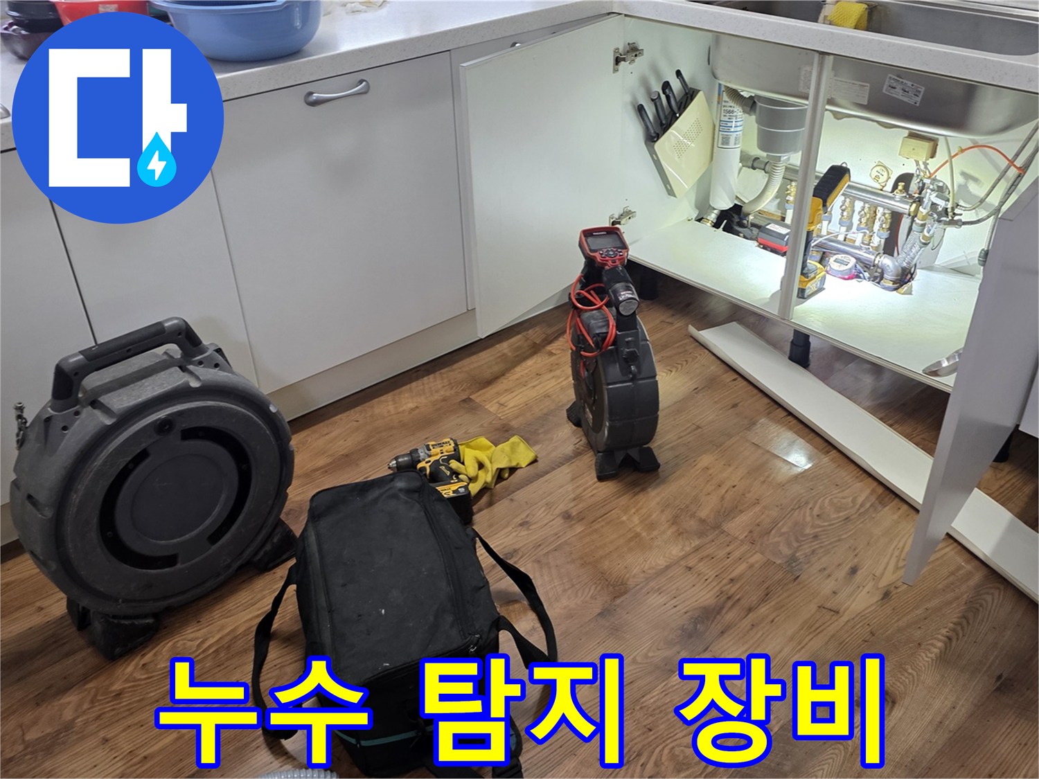 누수-진단을-위한-전문-측정-장비-세팅