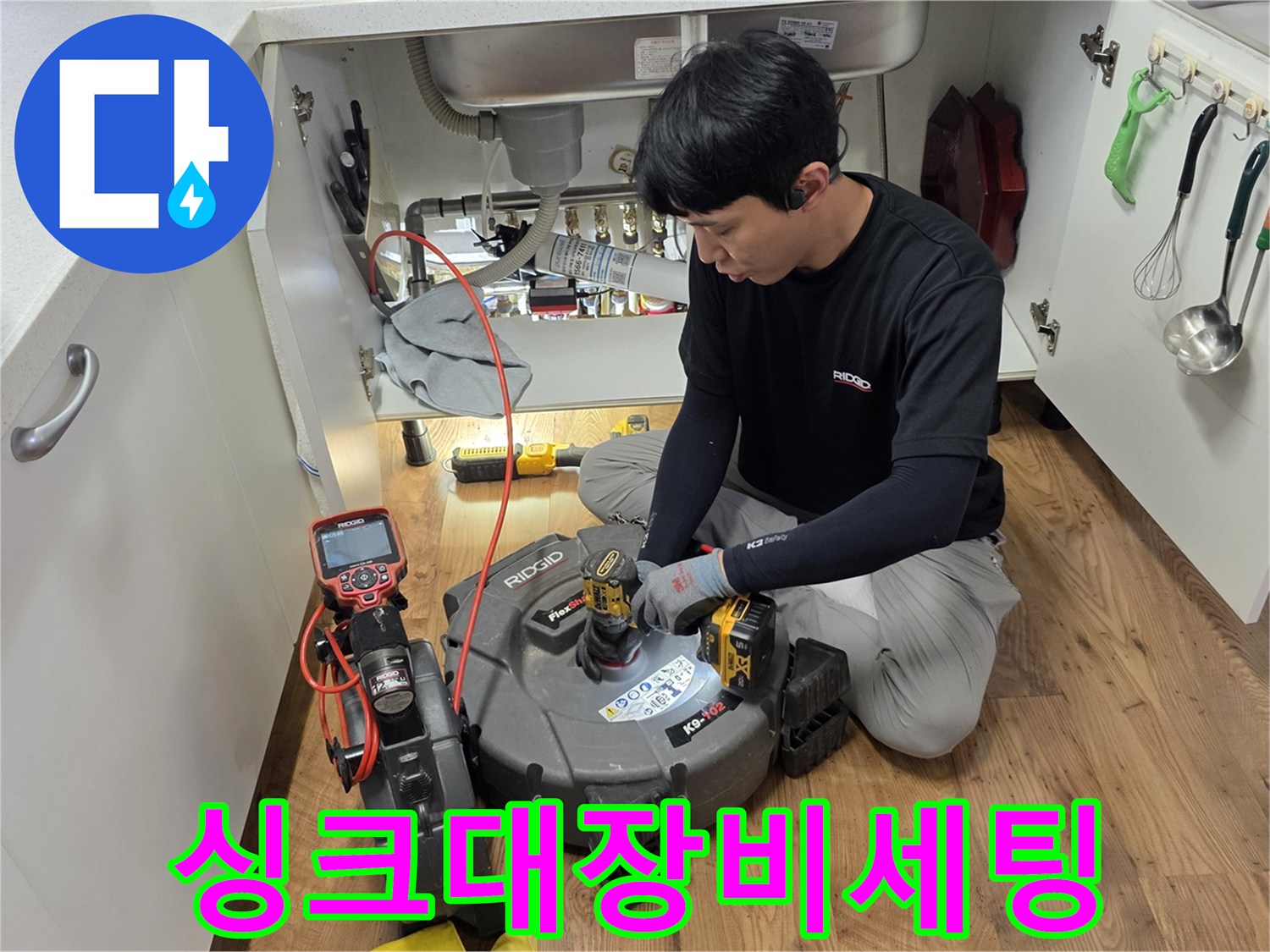 누수-탐지를-위한-측정-장비의-싱크대-하부-배치