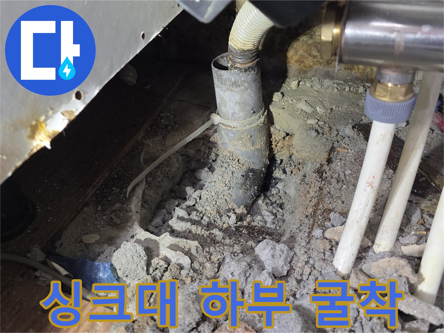 배수관-파손-및-주변-콘크리트-굴착-현장-사진