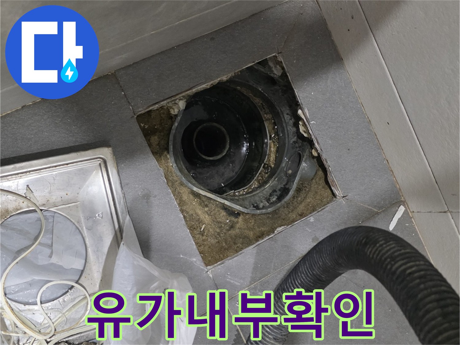 배수구-안쪽-배관-주변의-오염된-상태