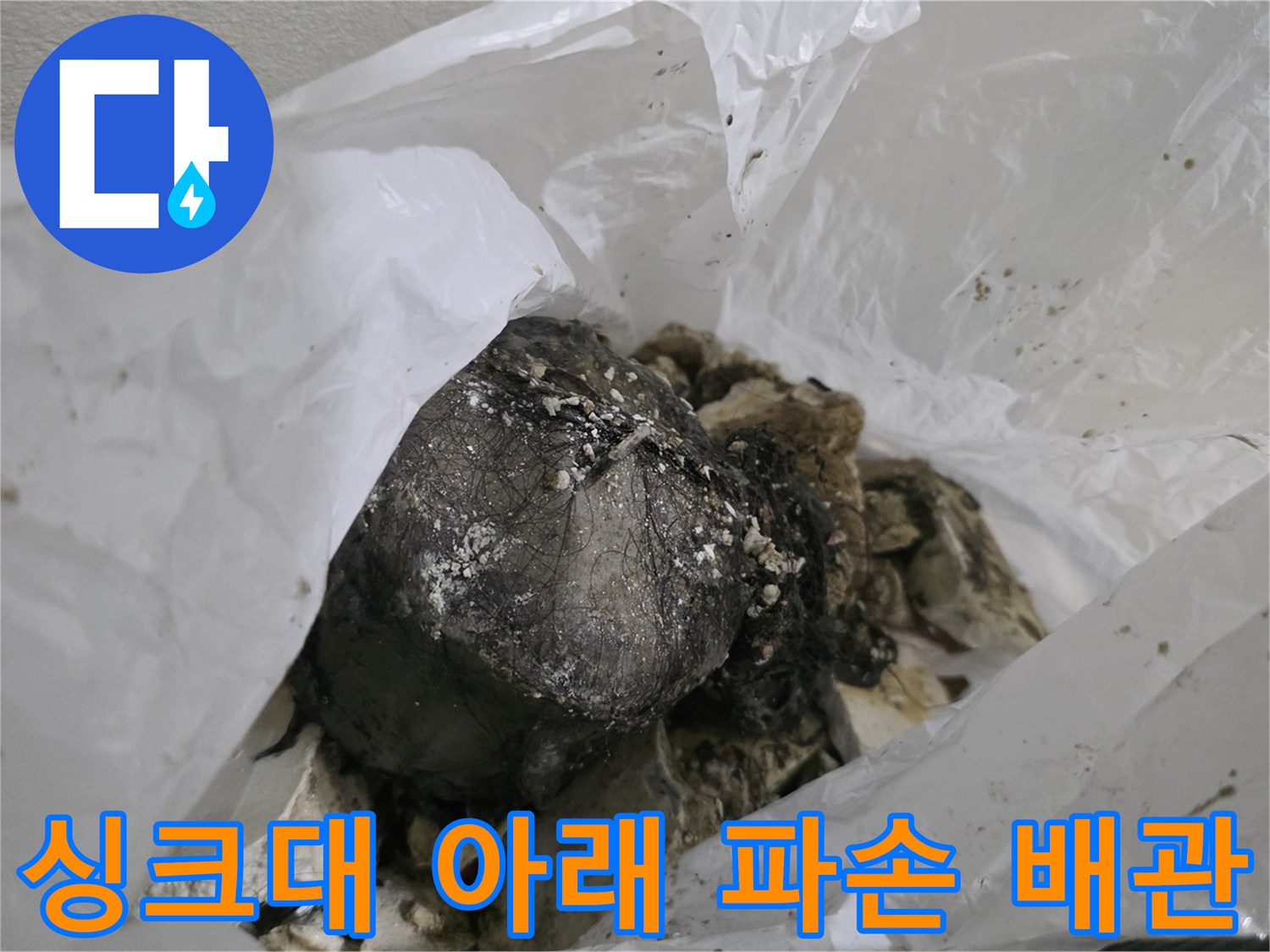 싱크대-하부-배수관-교체용-폐자재-사진