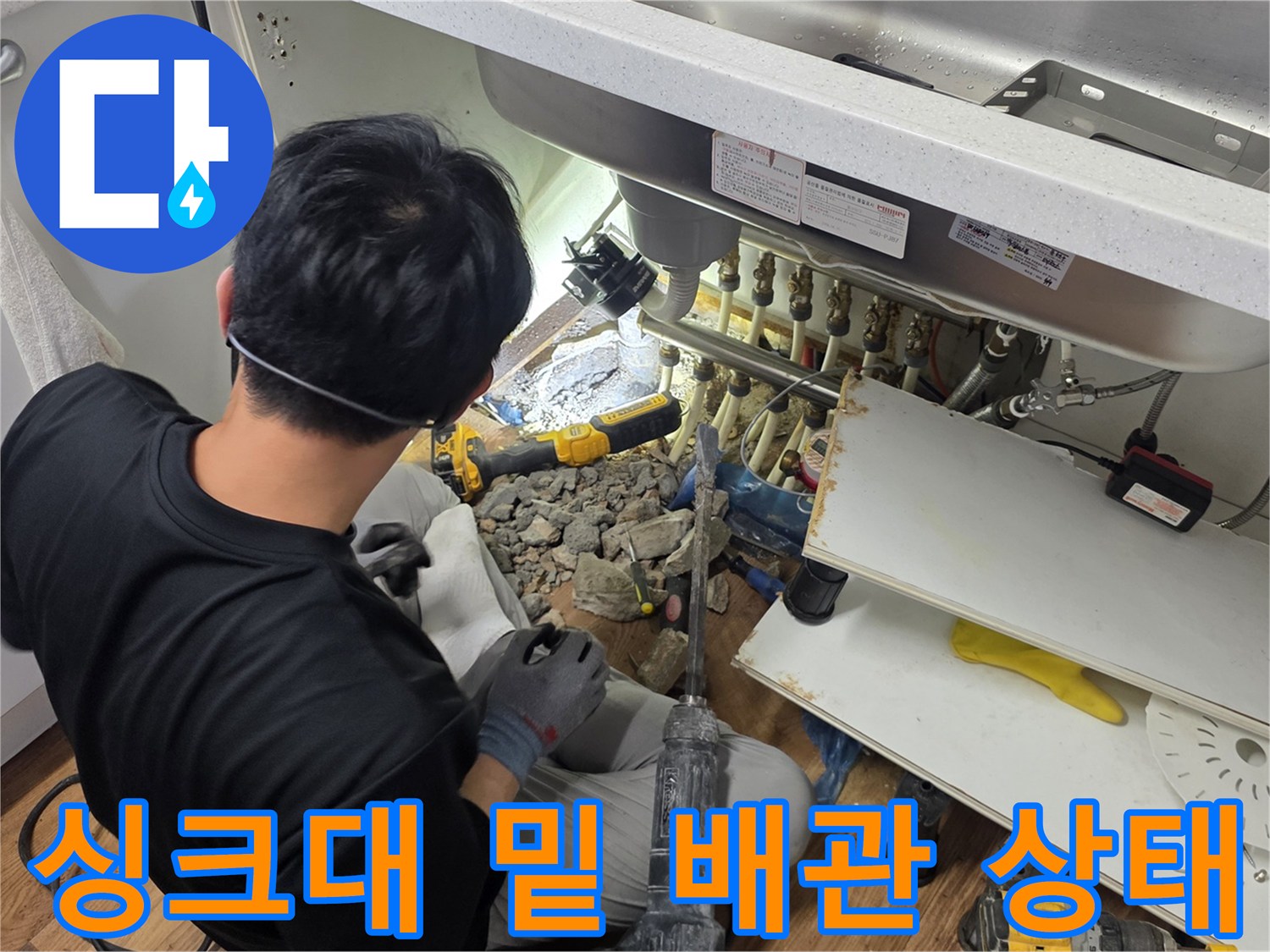싱크대-하부-배수구-주변-파손된-배관-확인