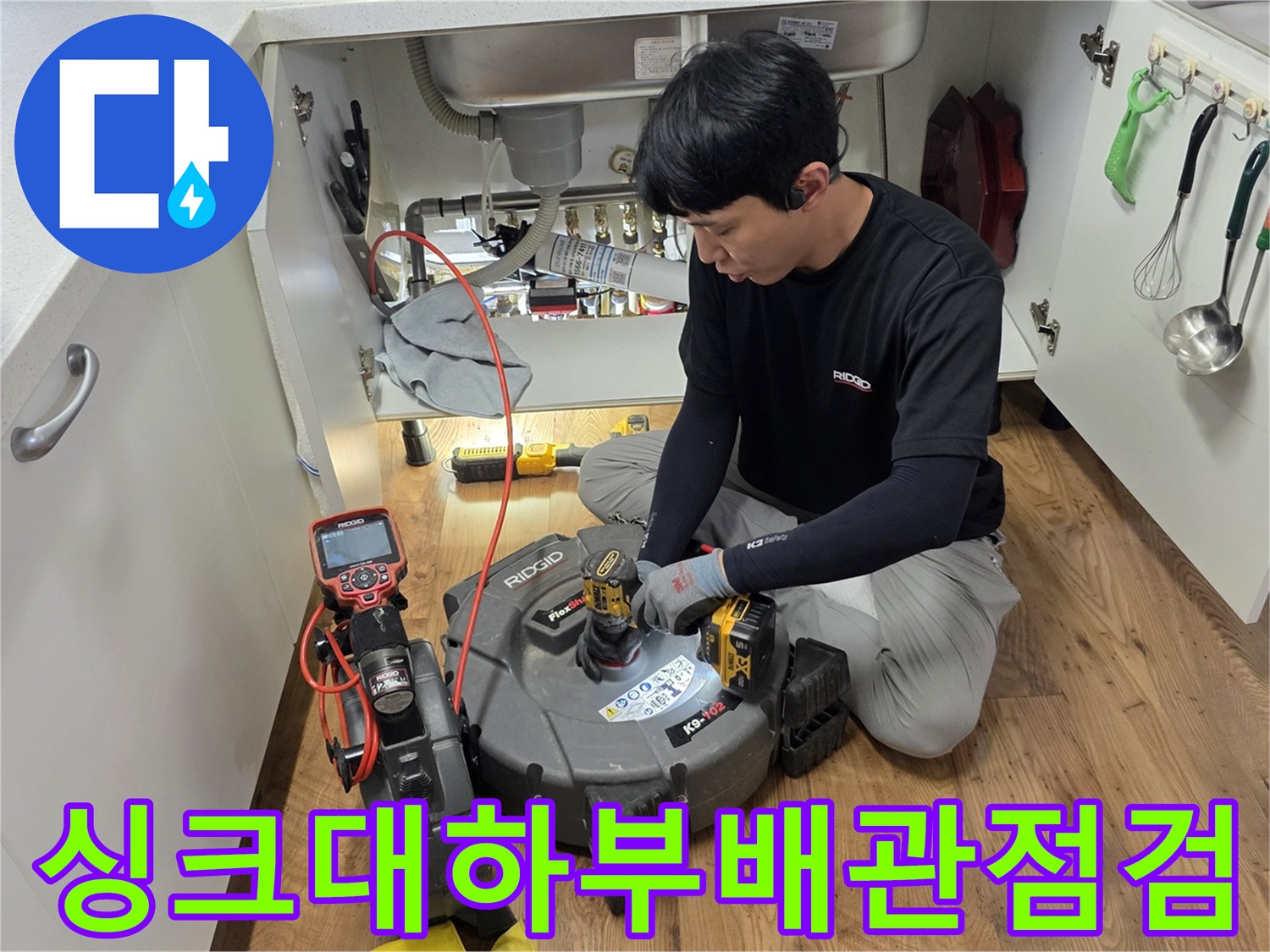 싱크대-하부장-내부에서-진행되는-배관-정밀-검사