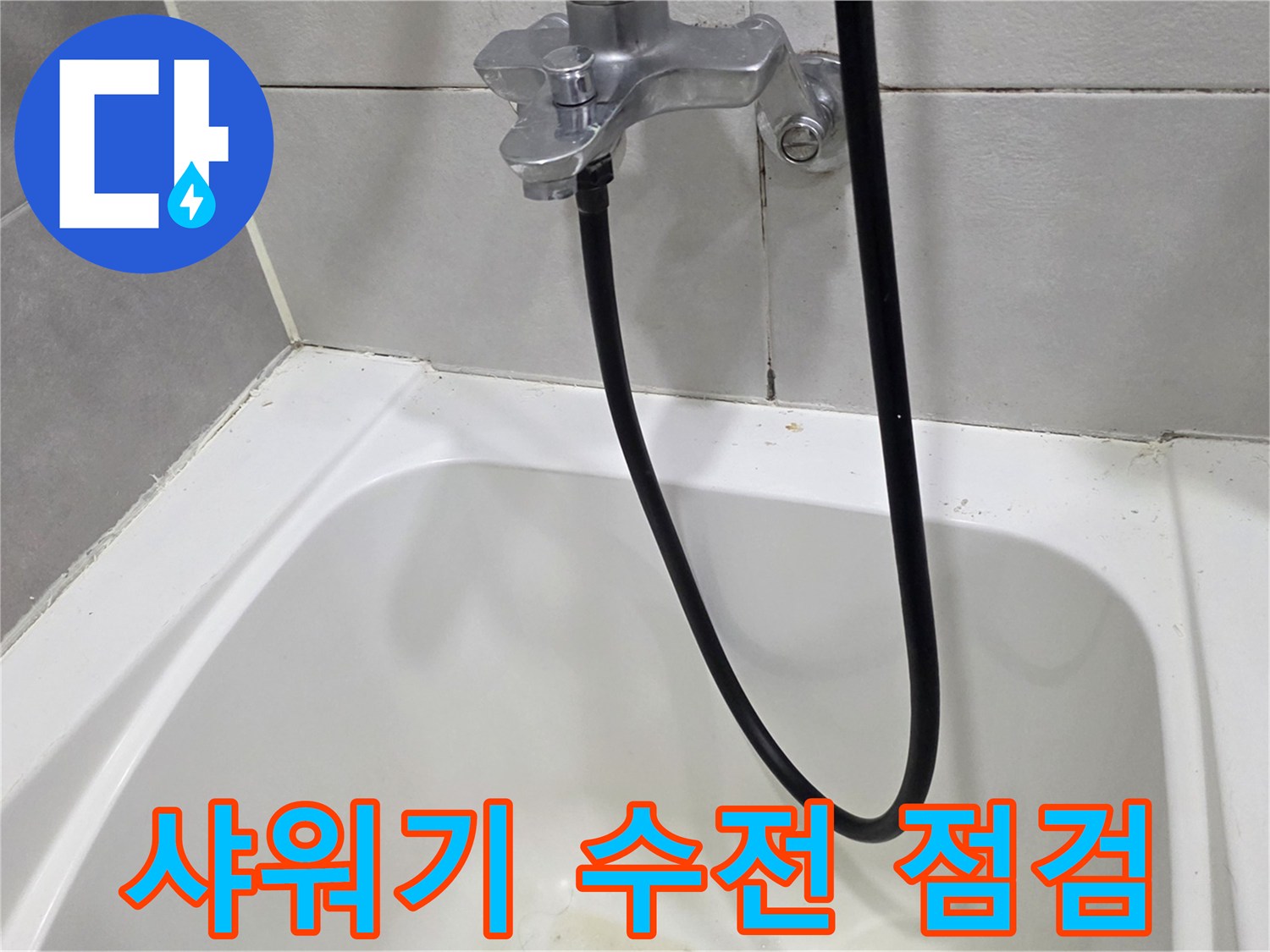 욕실-샤워기-수전과-벽면-타일-근접샷