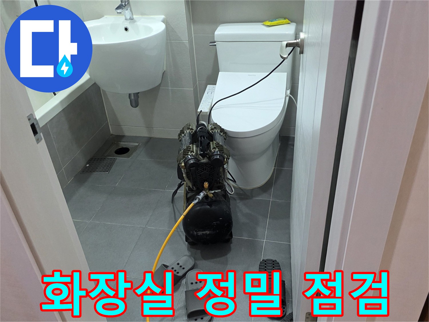 화장실-내부-누수-진단을-위한-전문-측정-장비-설치