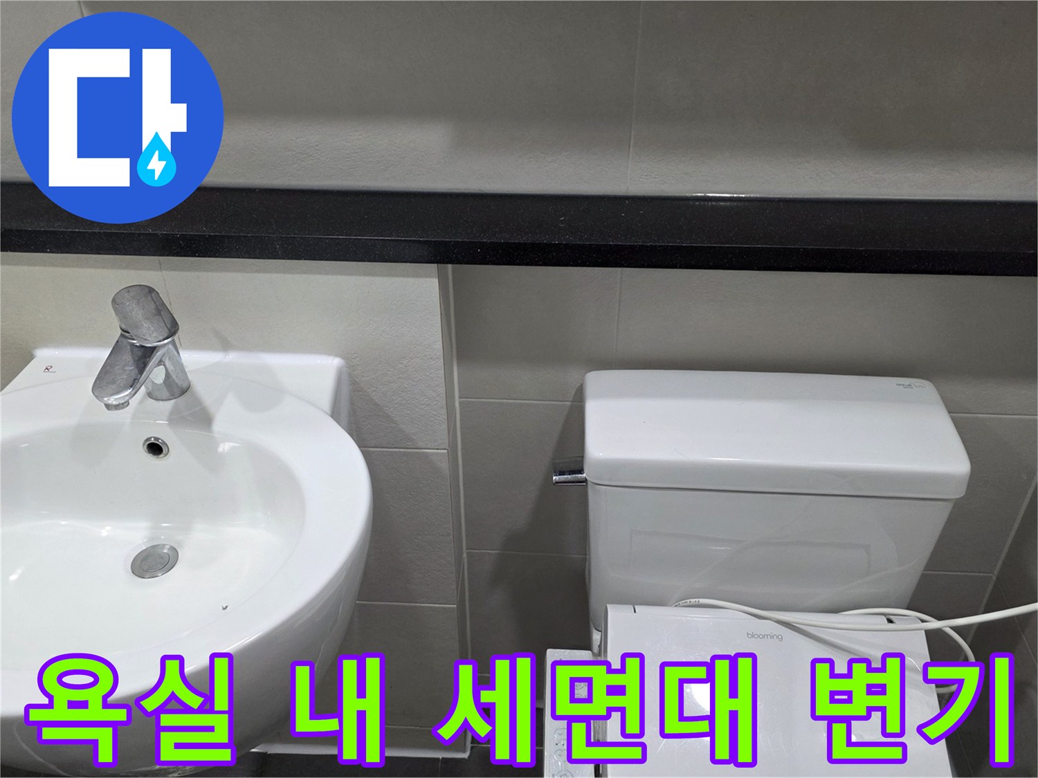 화장실 내부 모습-세면대와 양변기 설치 상태