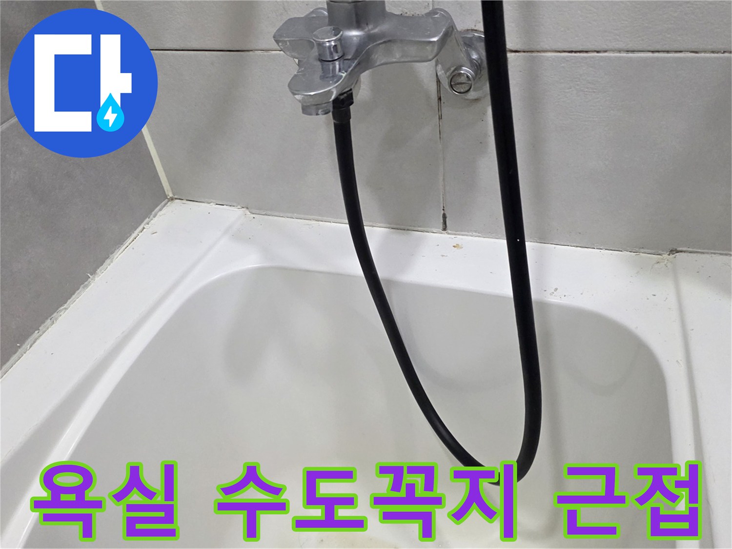 화장실-샤워기-수전과-벽면-타일-상태