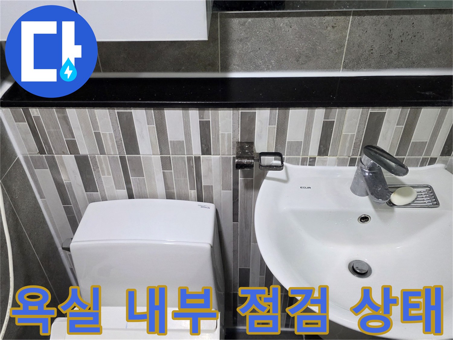 세면대와 변기가 설치된 화장실의 전체적인 구조를 보여줍니다.