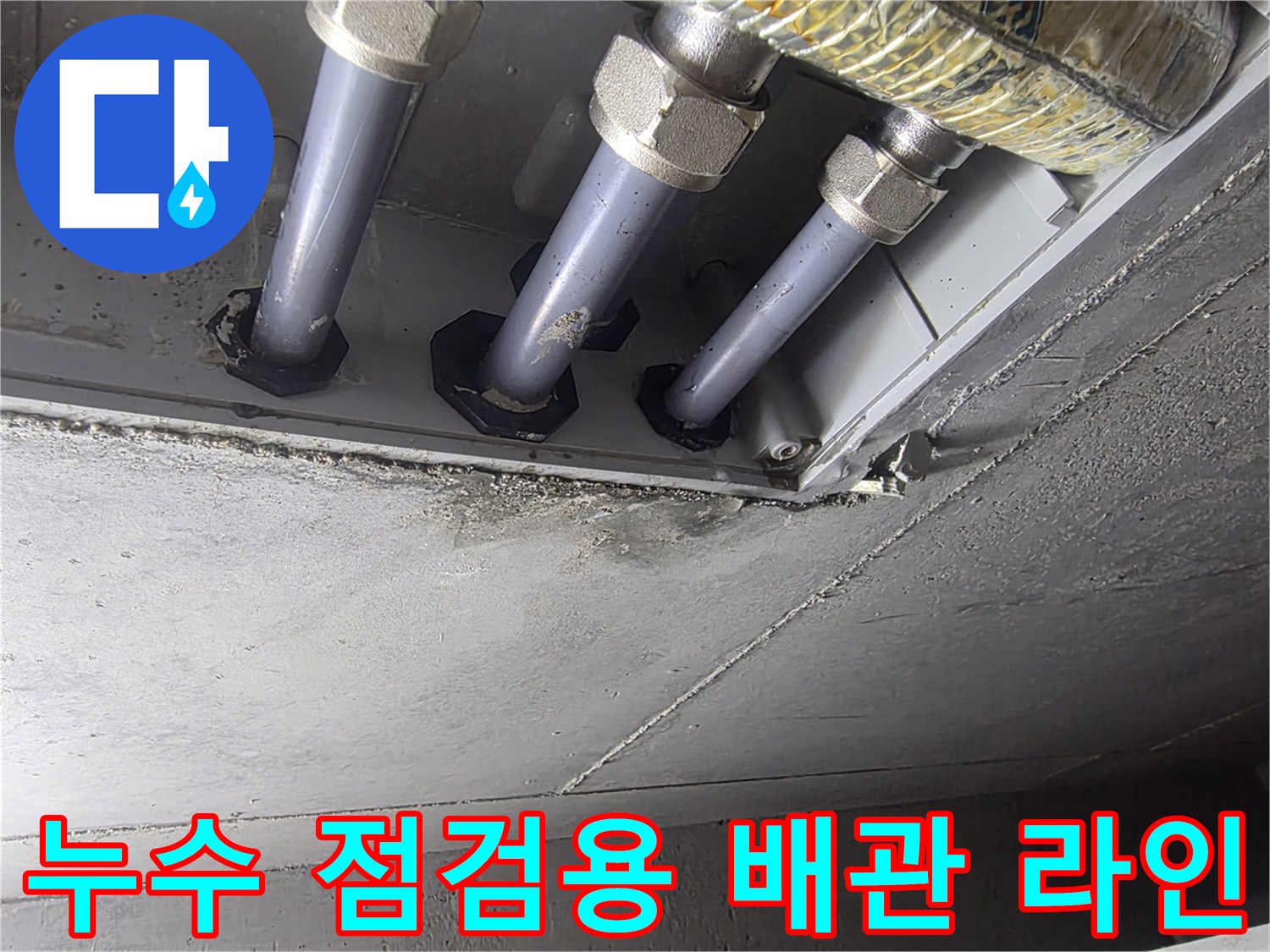 천장 구조물에 고정된 금속 연결부가 포함된 배관들