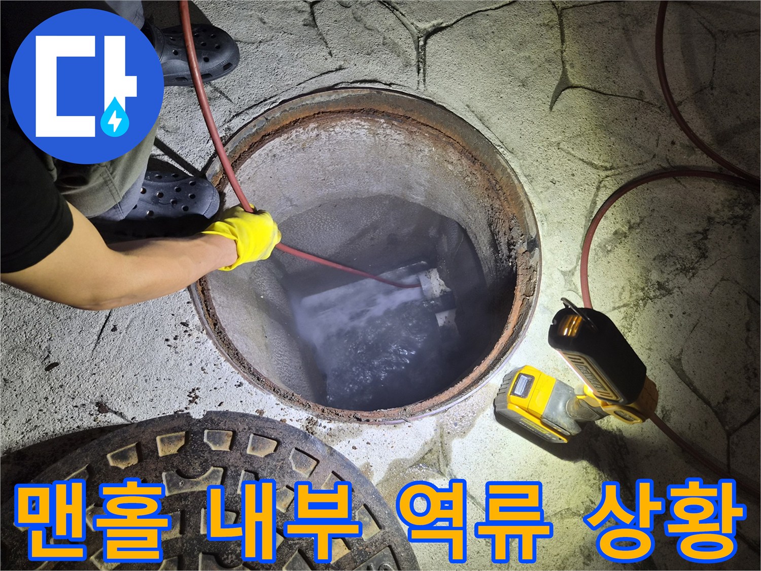 맨홀 내 배관-정체된 오수가 가득한 상태