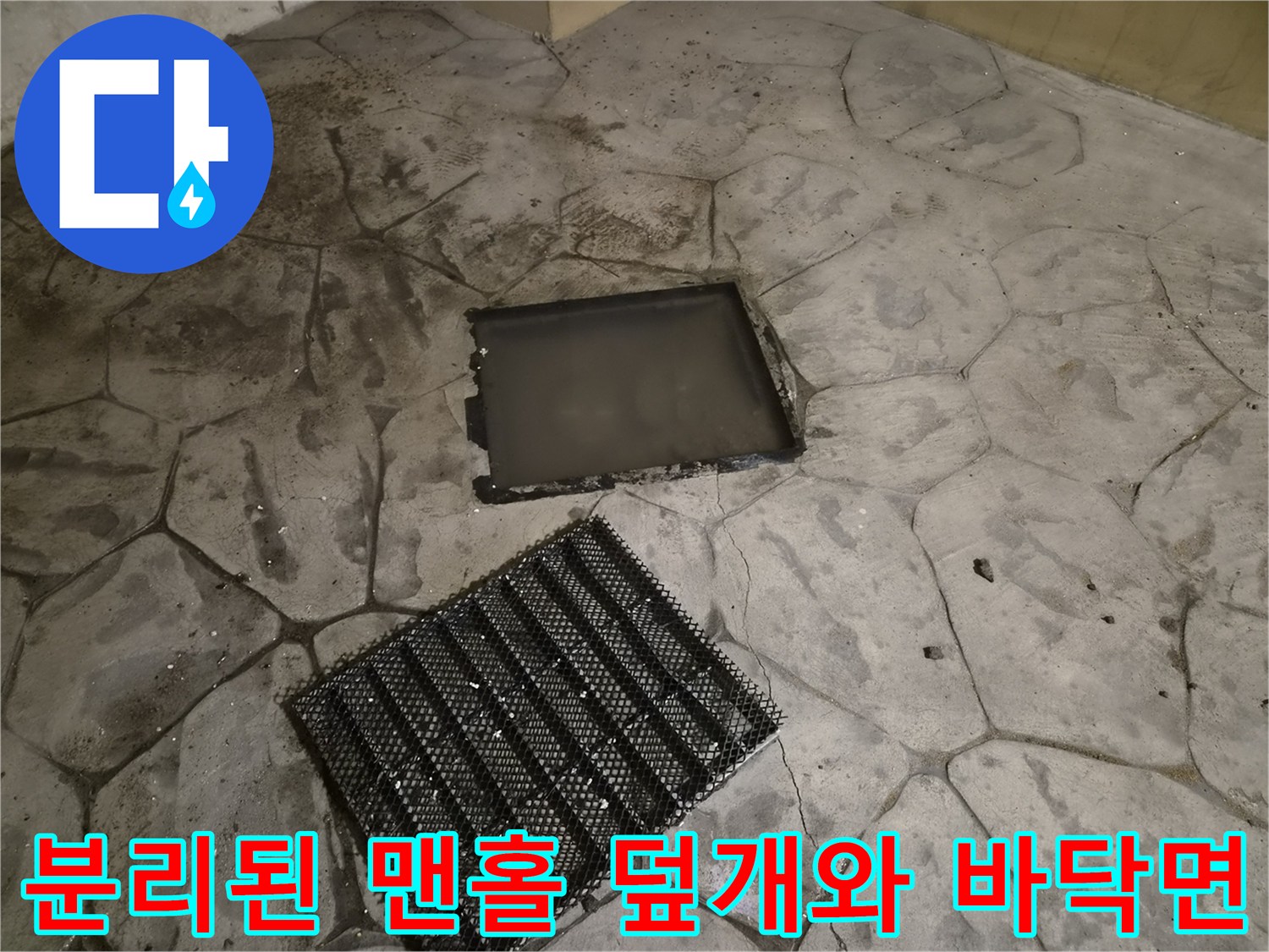 배관-확인을-위해-열어놓은-맨홀-덮개