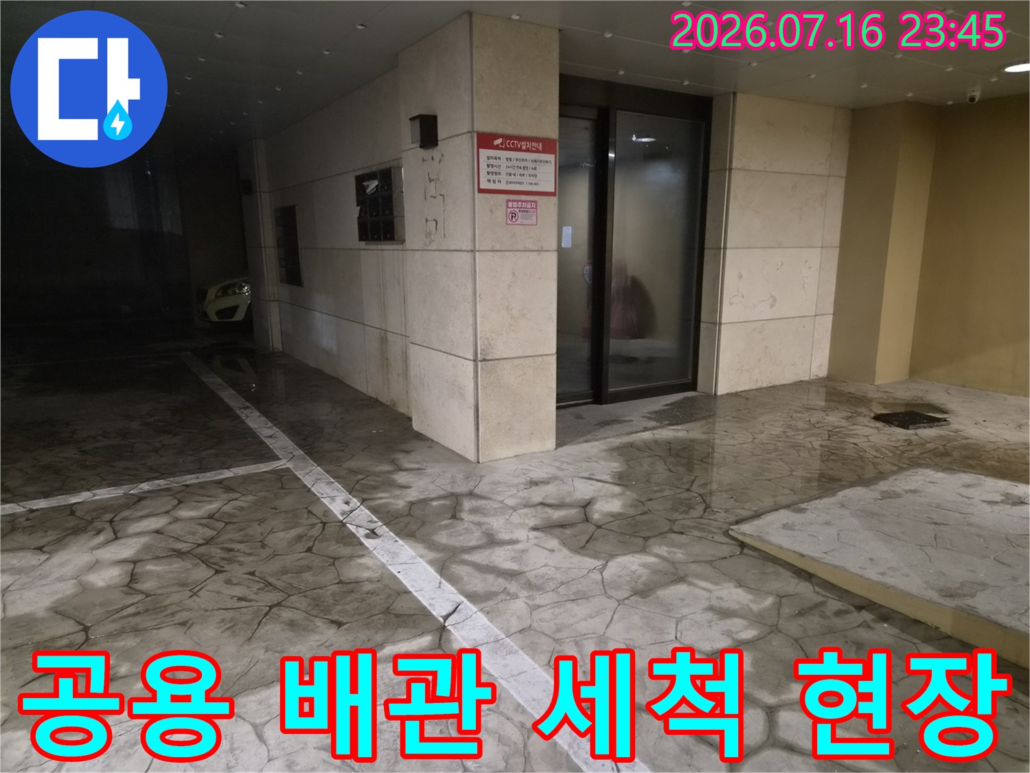 오염물로 막힌 공용 하수도 구간을 청소하여 소통을 돕는 과정